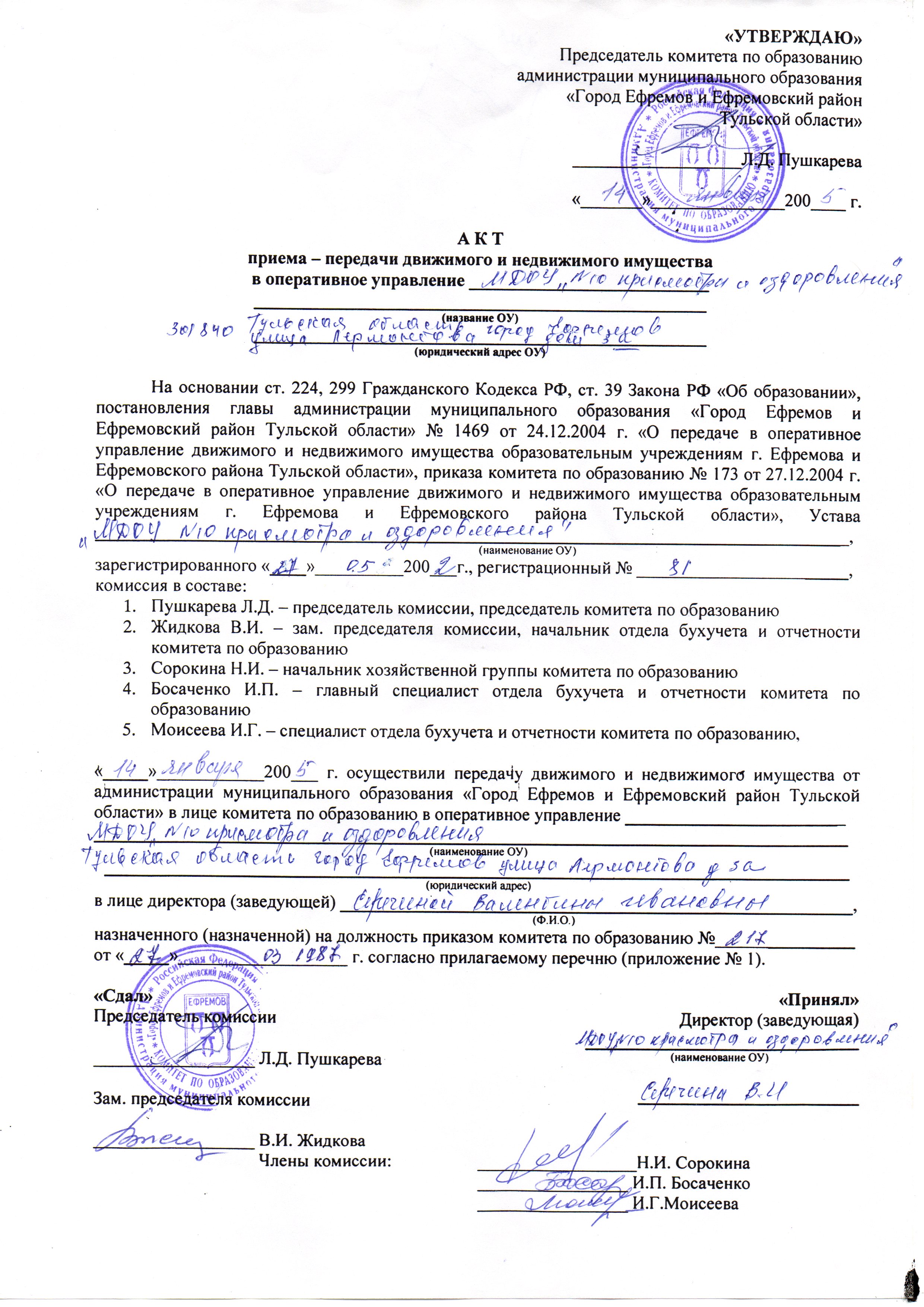 акт приемки-передачи недвижимого имущества стряхнув наваждение